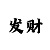 龙面具铠甲